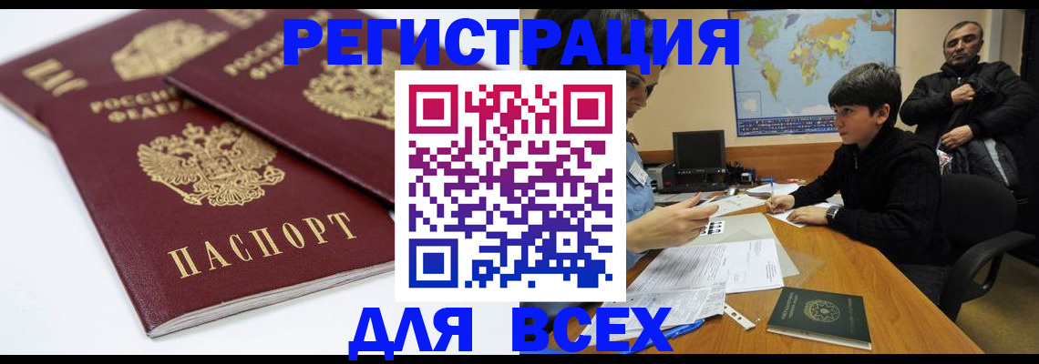 прописка регистрация в Нижневартовске