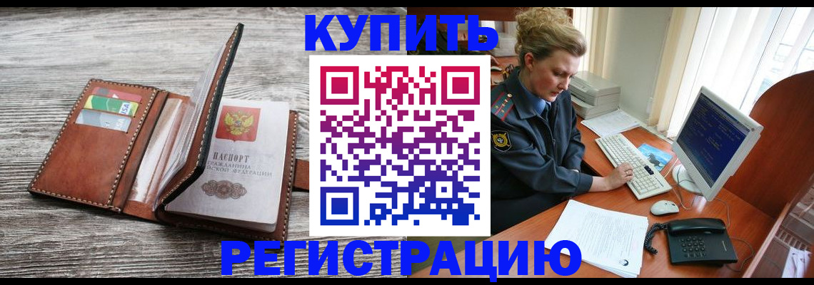 купить прописку в Нижневартовске